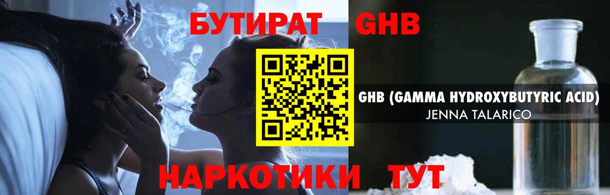 Бутират оксибутират Среднеуральск