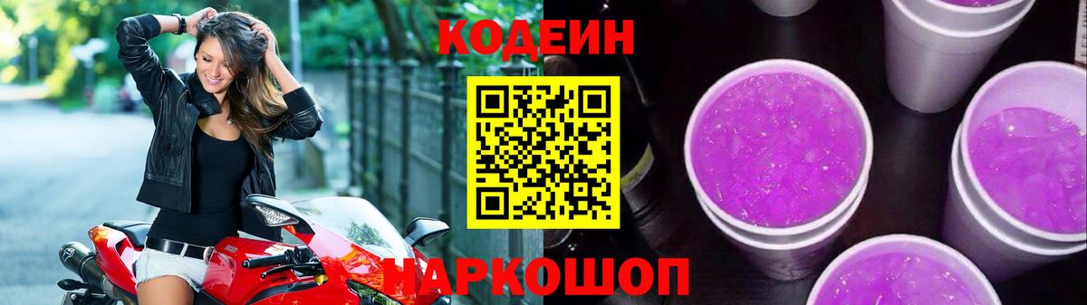купить наркотики цена  Кодеин Purple Drank  Вход с VPN  Кодеиновый сироп Lean Purple Drank  Среднеуральск 